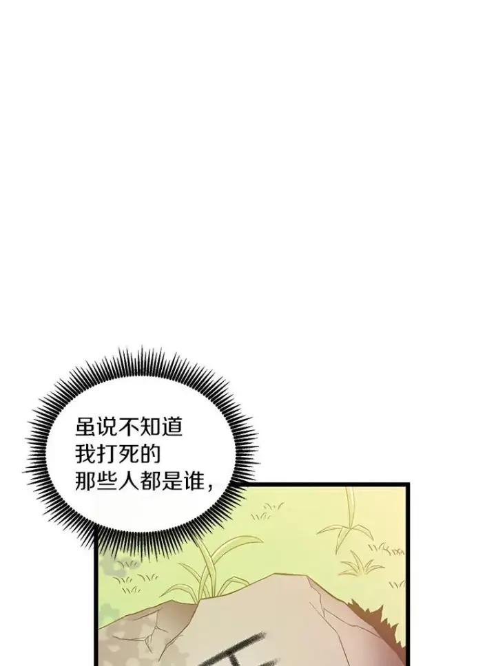 《魔弹射手》65.声东击西图66
