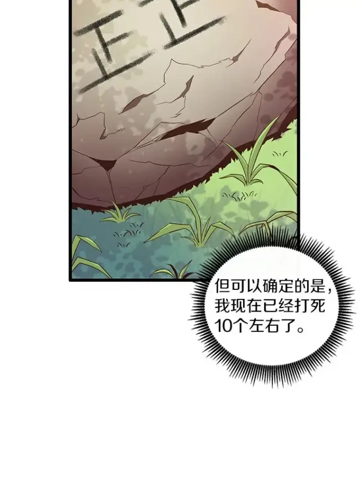 《魔弹射手》65.声东击西图67