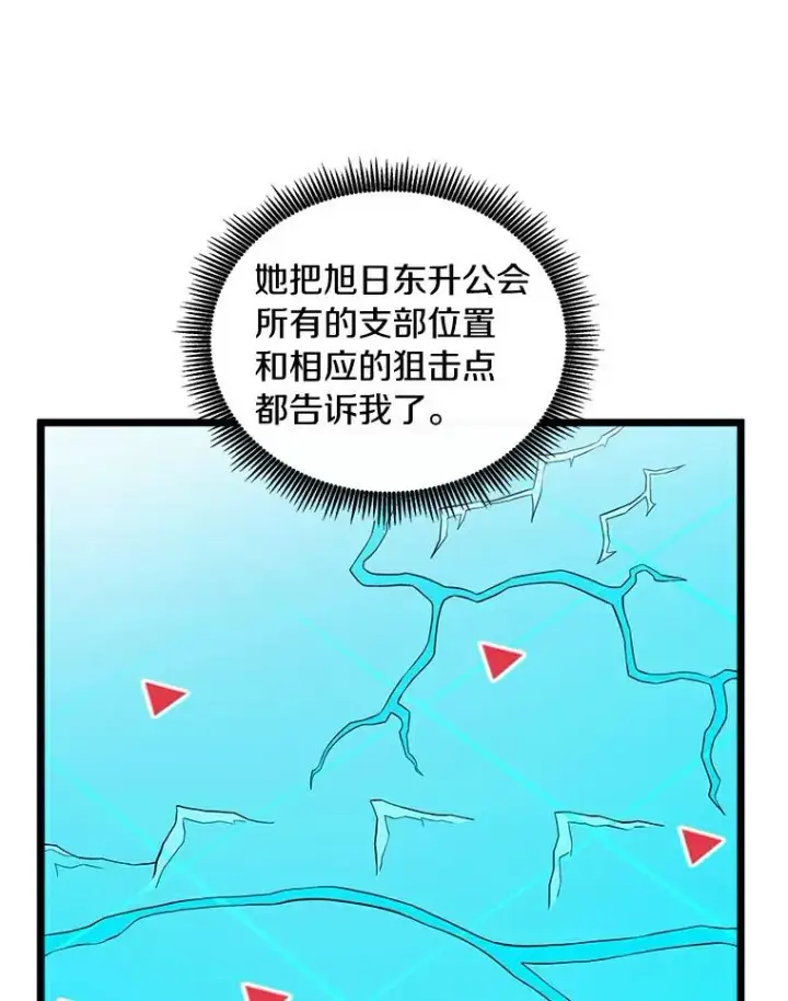 《魔弹射手》65.声东击西图72