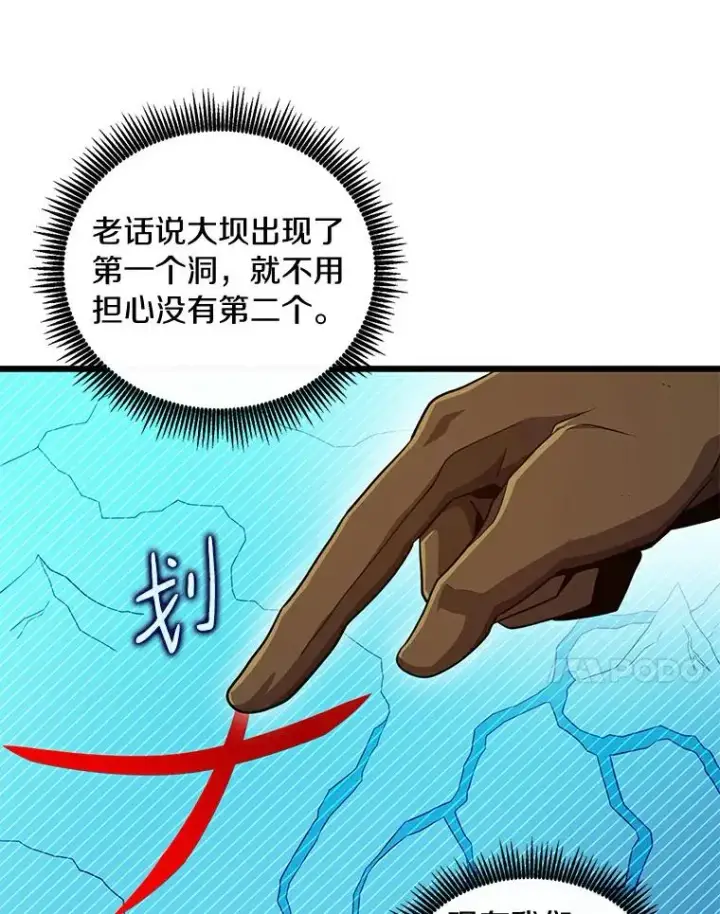 《魔弹射手》65.声东击西图74