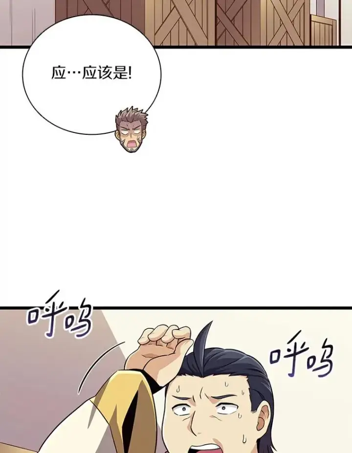 《魔弹射手》65.声东击西图83