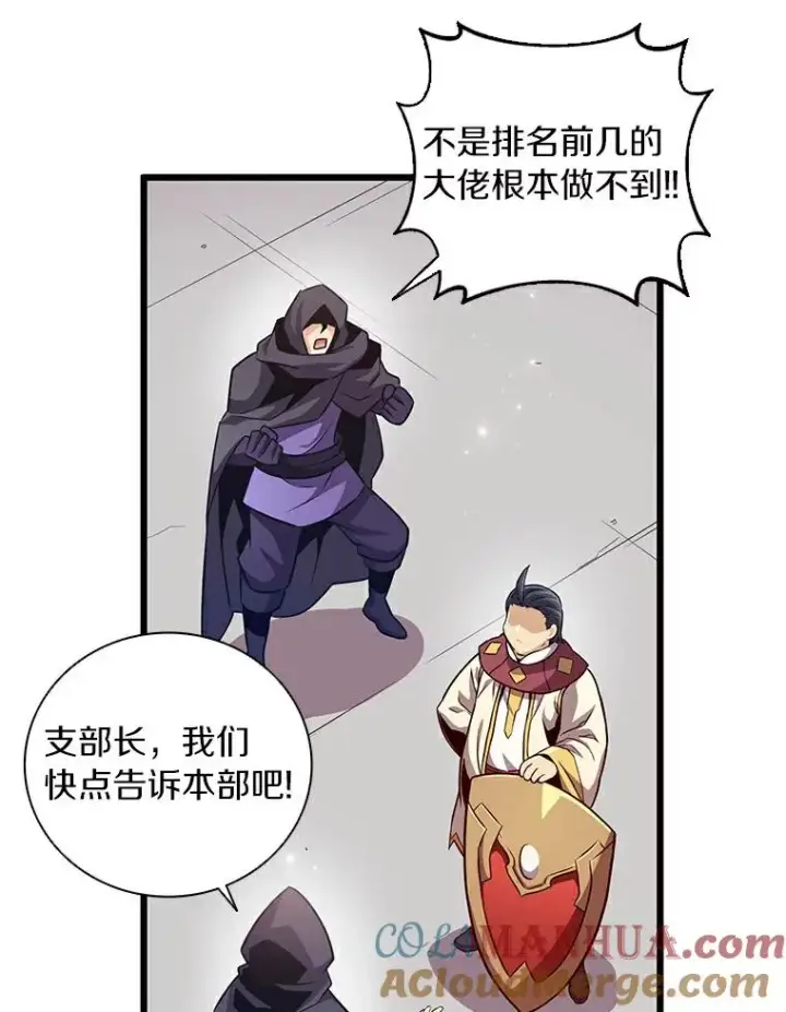 《魔弹射手》65.声东击西图85