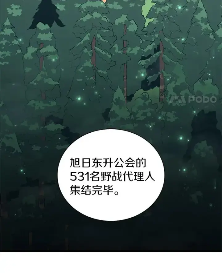 《魔弹射手》66.人海战术图92
