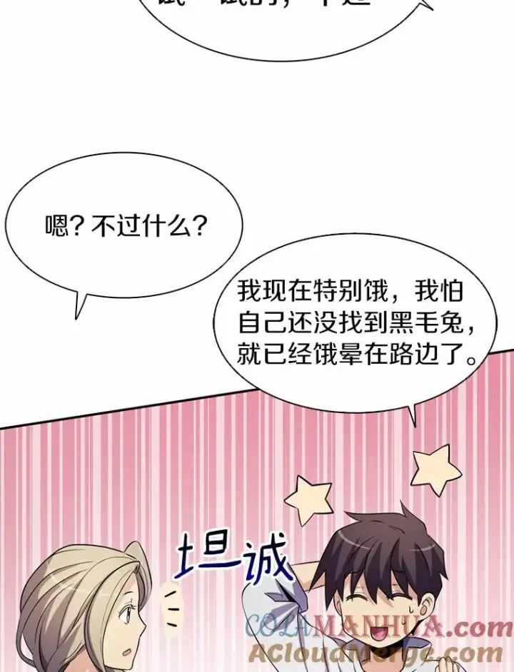 《魔弹射手》5.黑毛暴徒图29