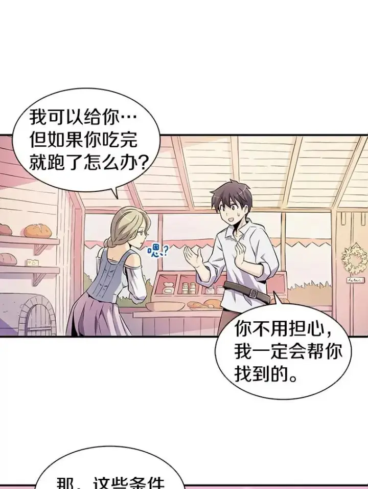 《魔弹射手》5.黑毛暴徒图32