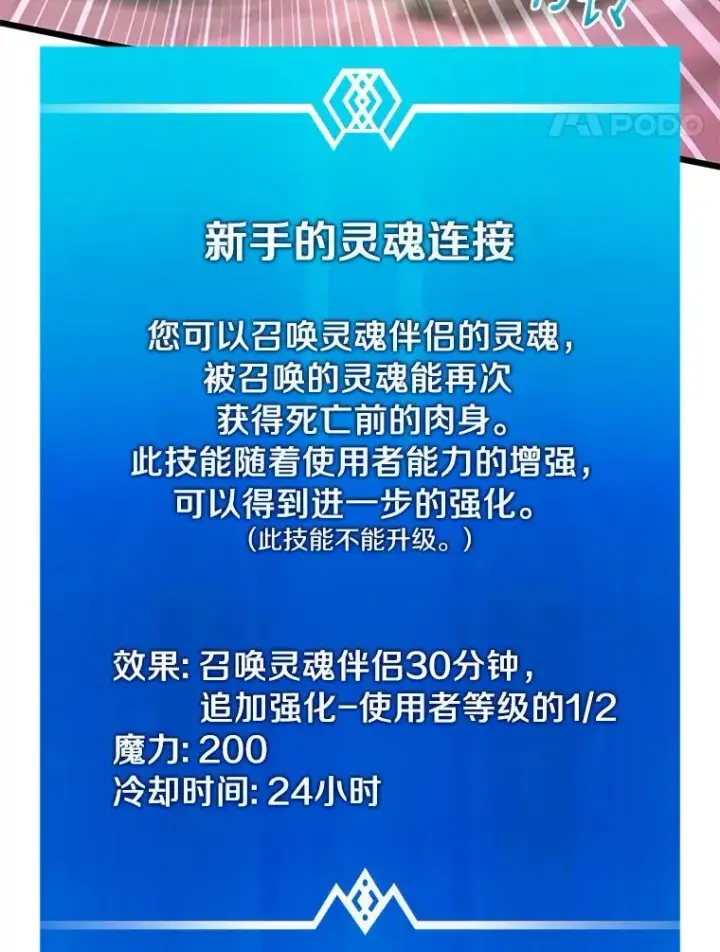 《魔弹射手》69.灵魂连接图111