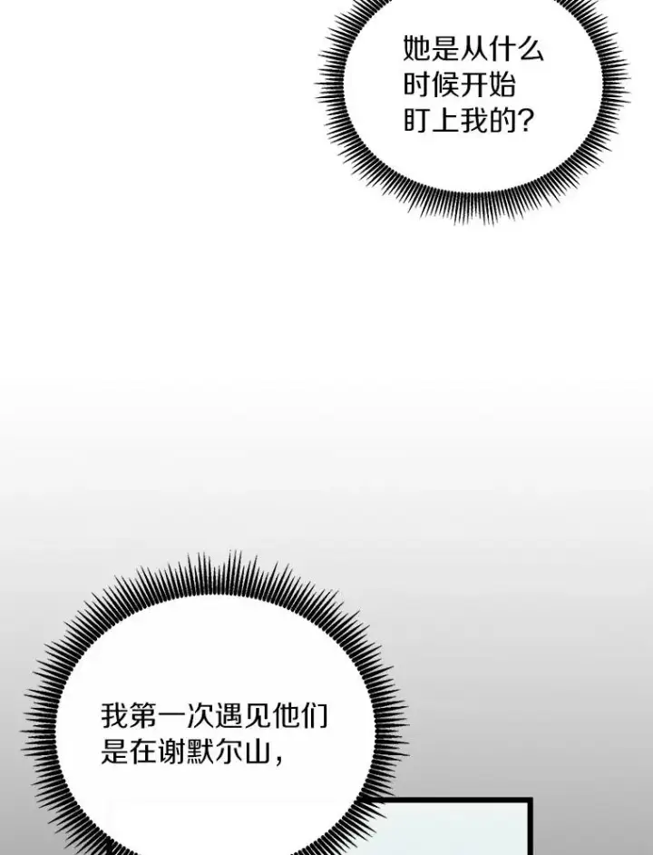 《魔弹射手》69.灵魂连接图16
