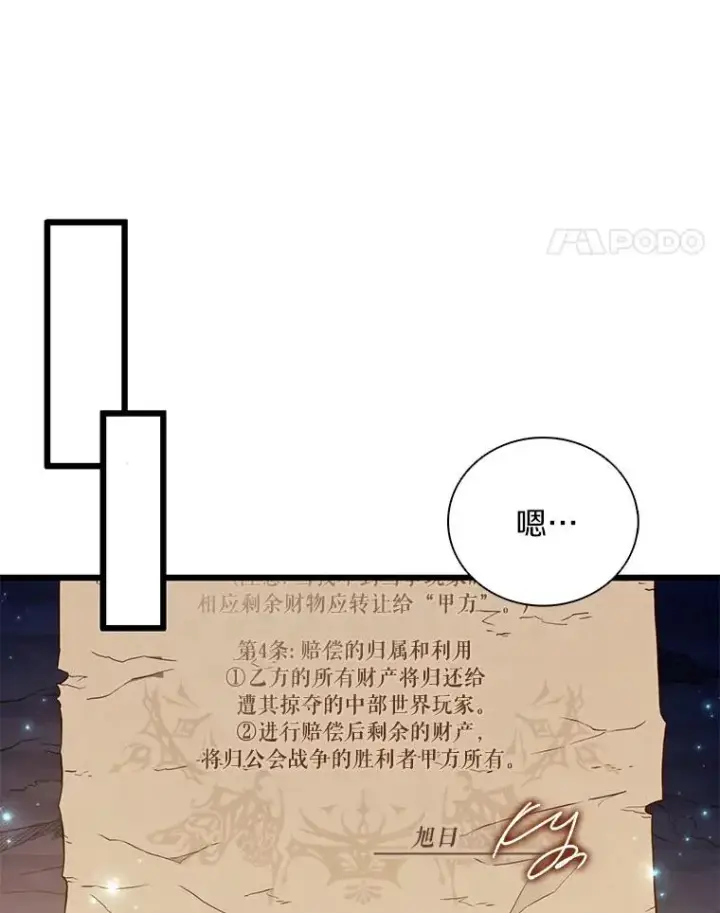 《魔弹射手》70.赔偿图103