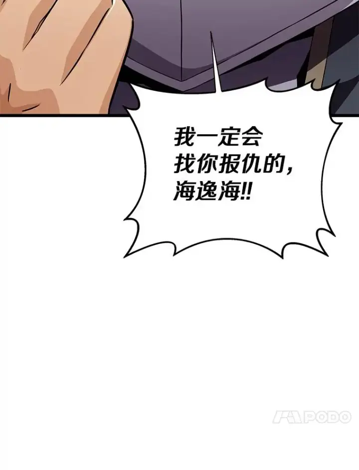 《魔弹射手》70.赔偿图119