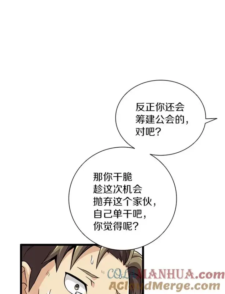 《魔弹射手》70.赔偿图121