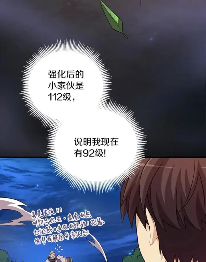 《魔弹射手》70.赔偿图35
