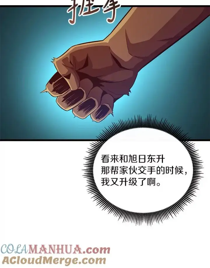 《魔弹射手》70.赔偿图37