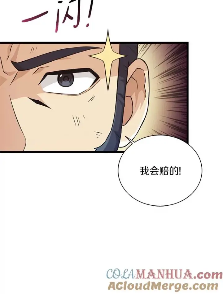 《魔弹射手》70.赔偿图81