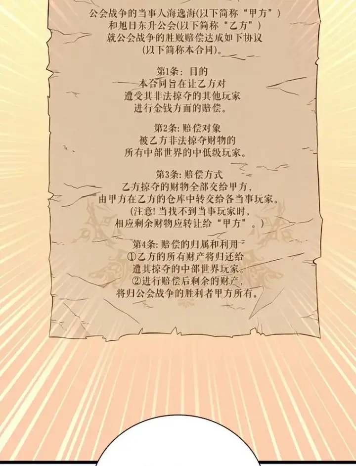 《魔弹射手》70.赔偿图94