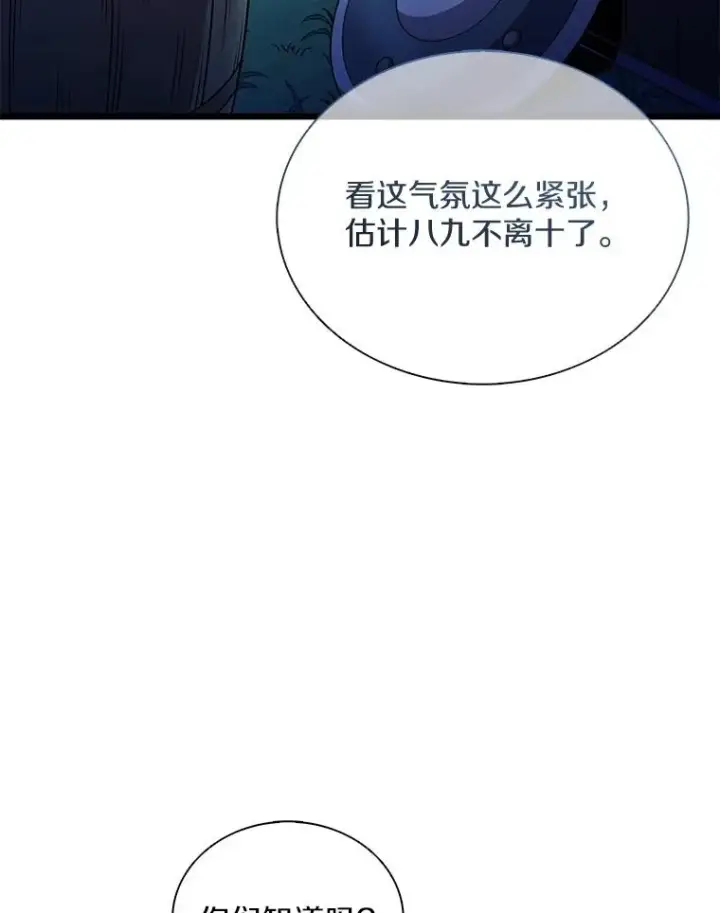 《魔弹射手》137.大战之前图79