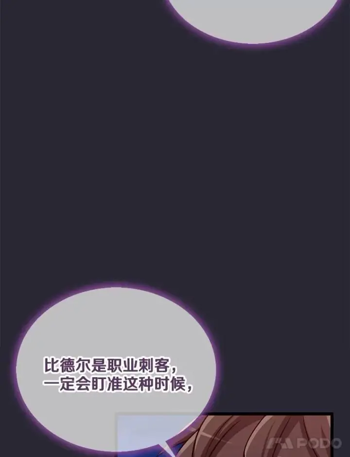 《魔弹射手》138.总司令官的激励图71