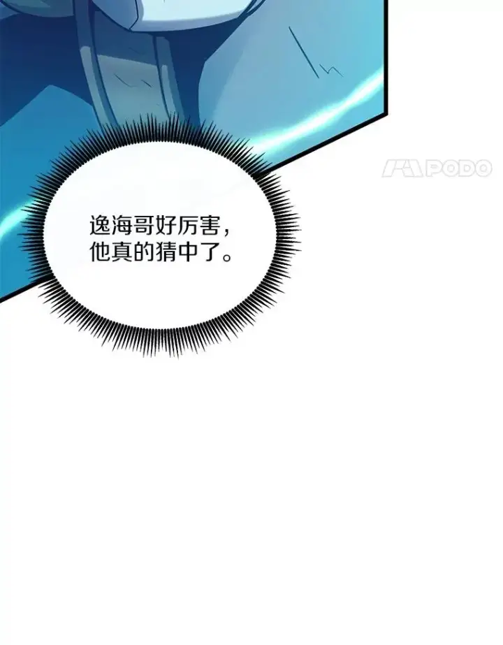 《魔弹射手》138.总司令官的激励图84