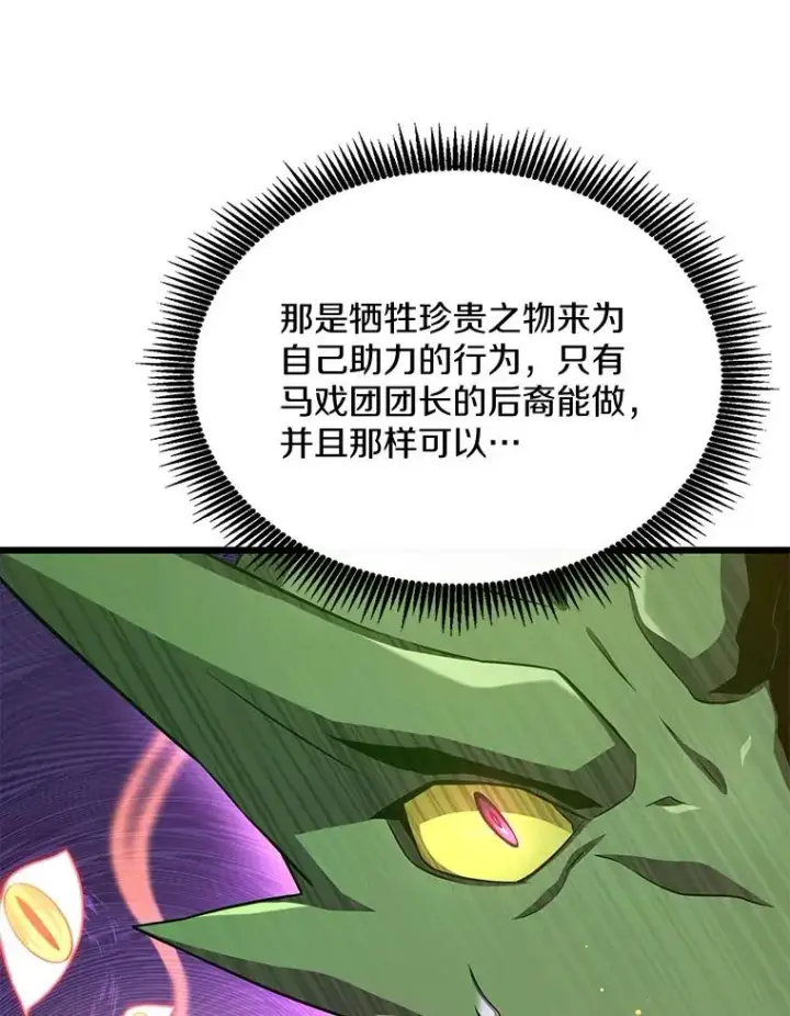 《魔弹射手》139.惊喜小丑图28