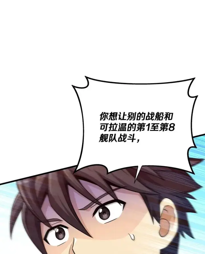 《魔弹射手》141.横冲直撞图79