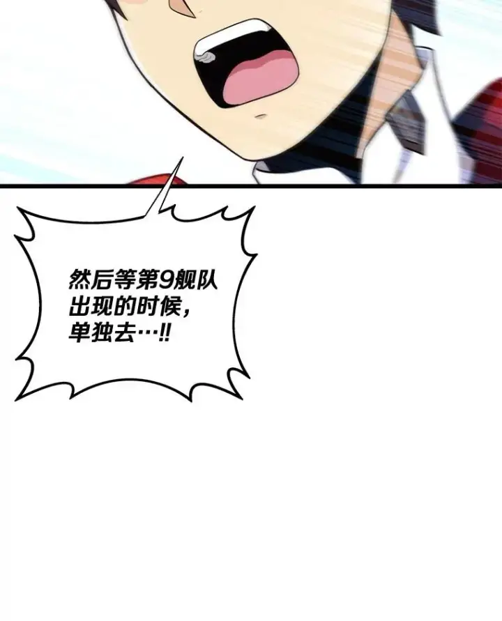 《魔弹射手》141.横冲直撞图80