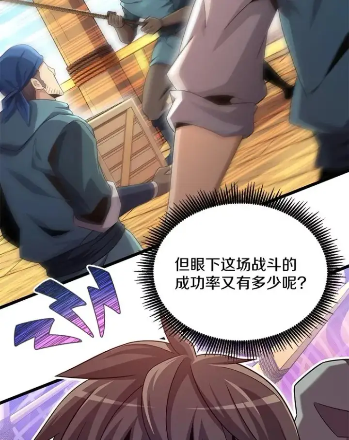 《魔弹射手》141.横冲直撞图90