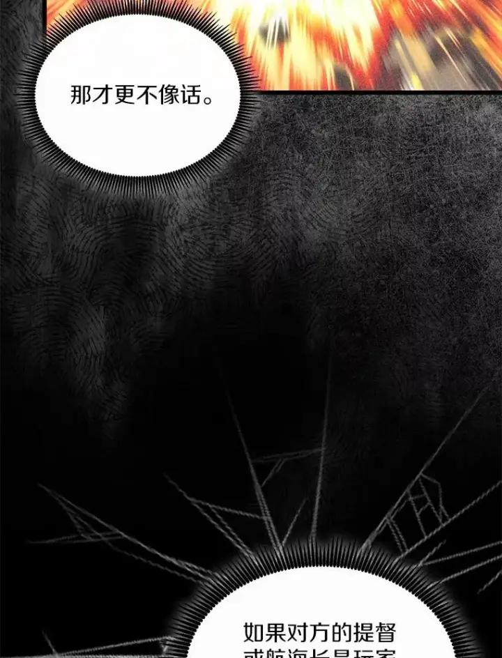 《魔弹射手》144.旗鱼号图46