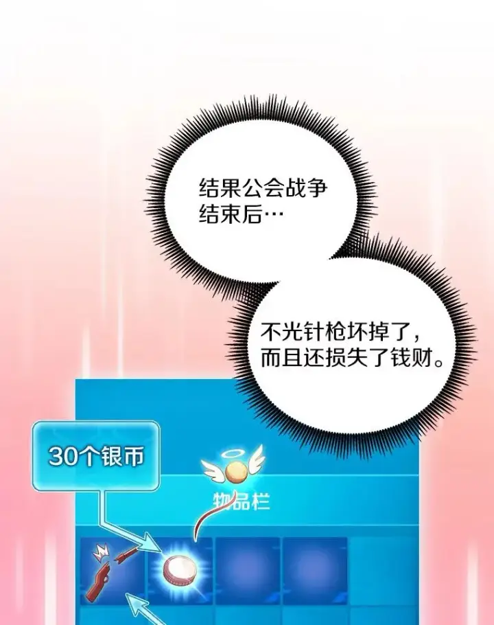 《魔弹射手》71.基德来访图84