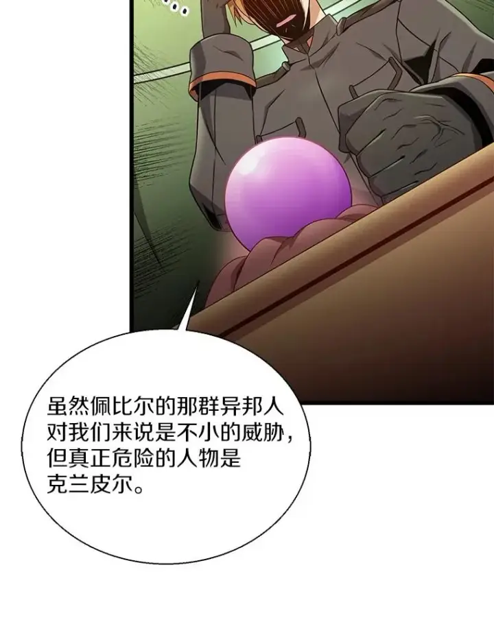 《魔弹射手》147.正义执行官图8