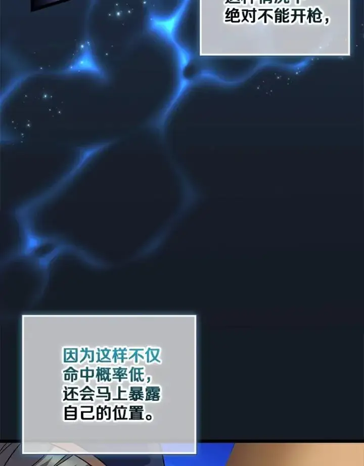 《魔弹射手》148.包围圈图18