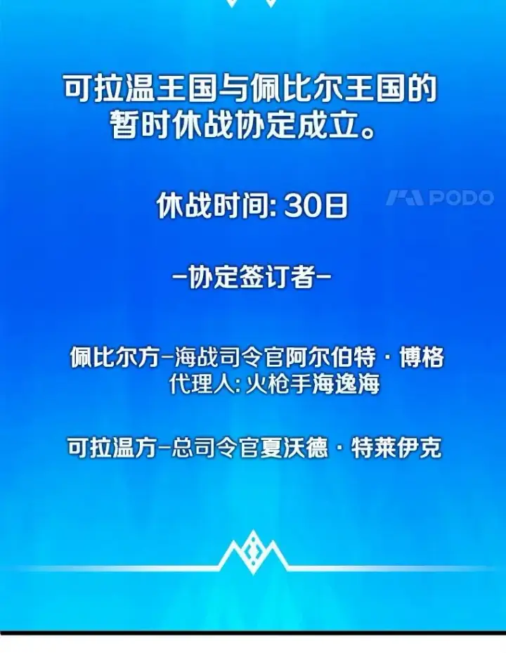 《魔弹射手》151.休战协定图78