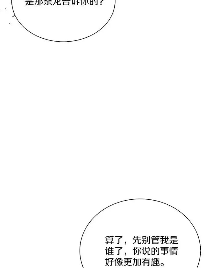 《魔弹射手》152.协商破裂图83
