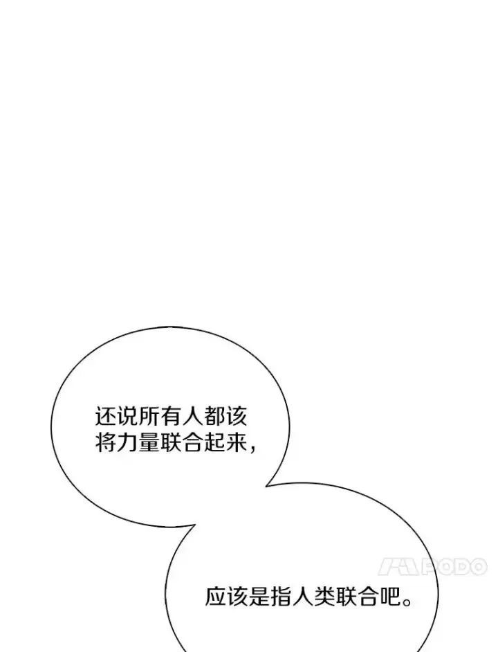 《魔弹射手》155.绊脚石图104