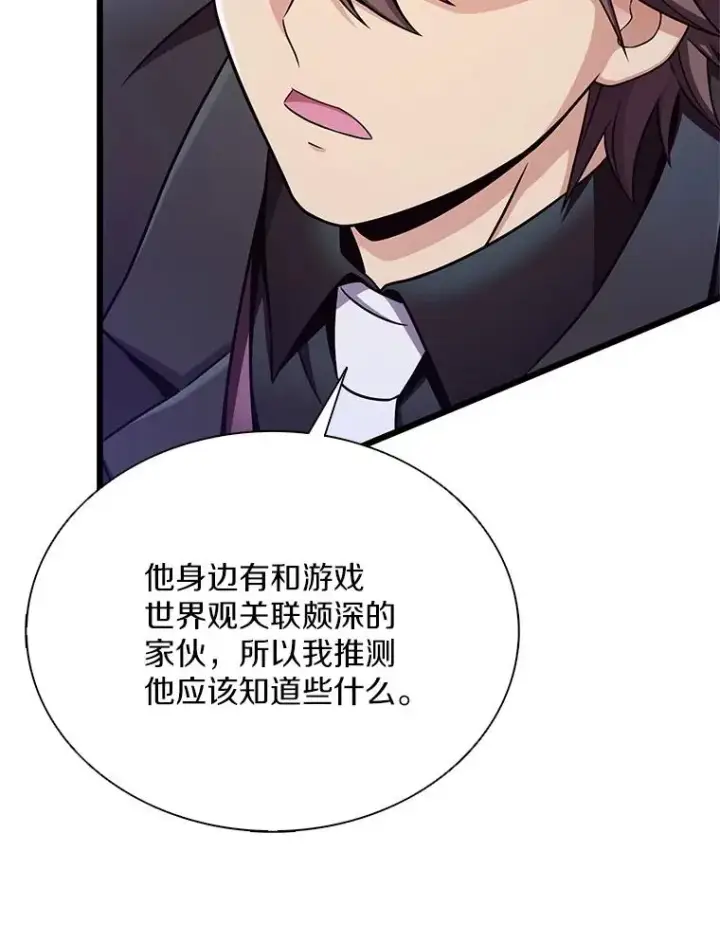 《魔弹射手》155.绊脚石图107