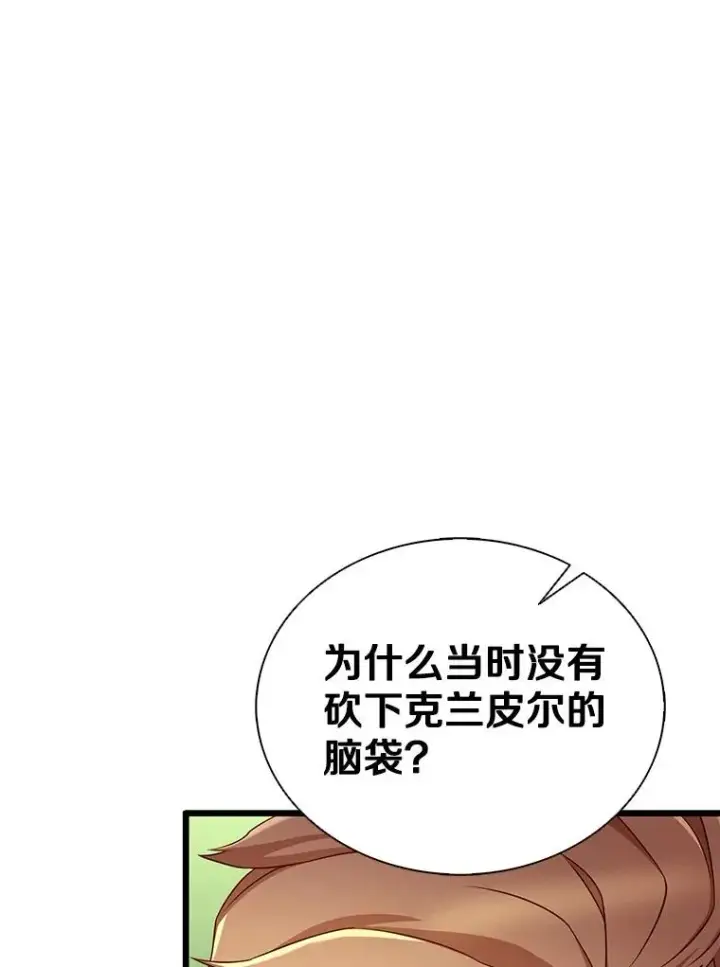 《魔弹射手》155.绊脚石图23