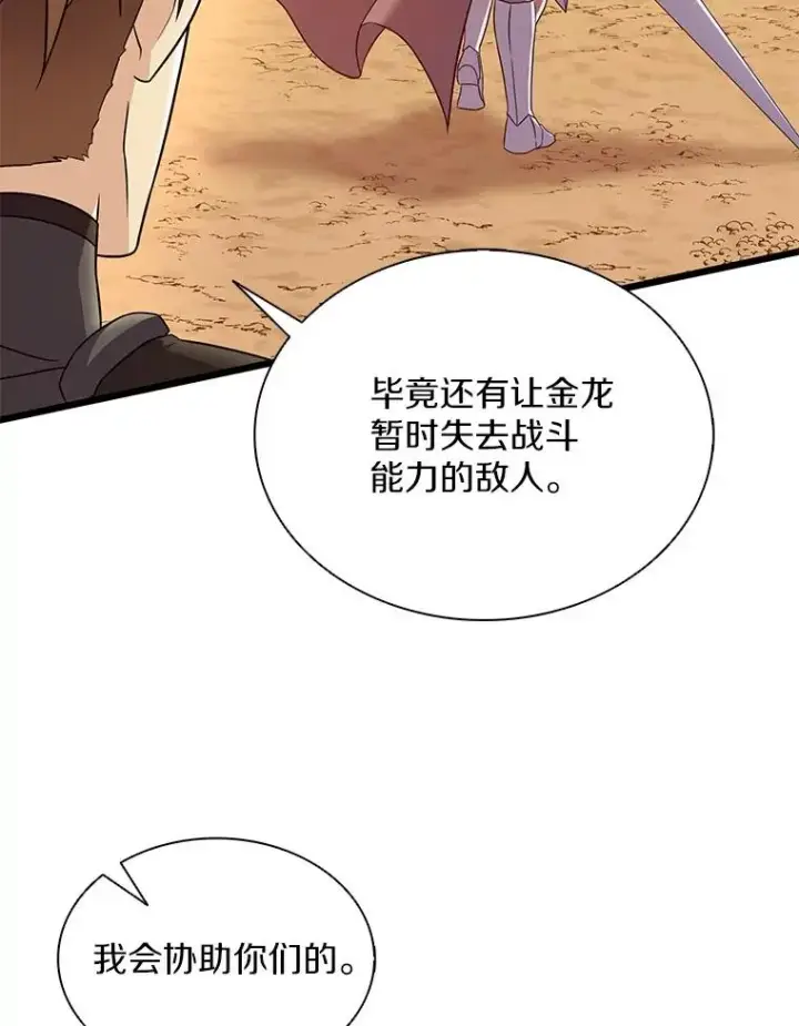 《魔弹射手》155.绊脚石图35