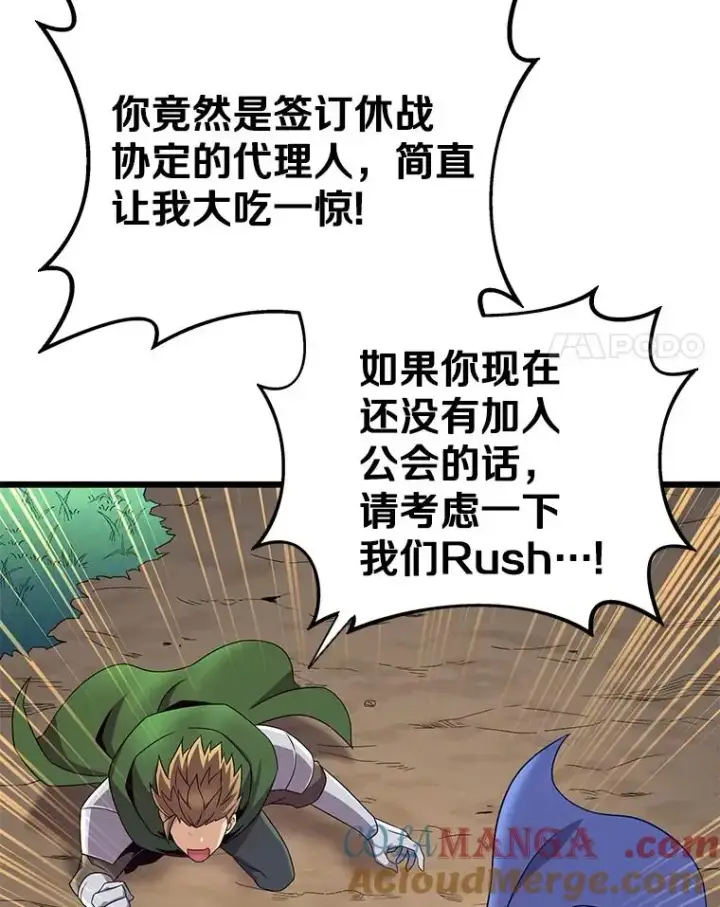 《魔弹射手》155.绊脚石图65