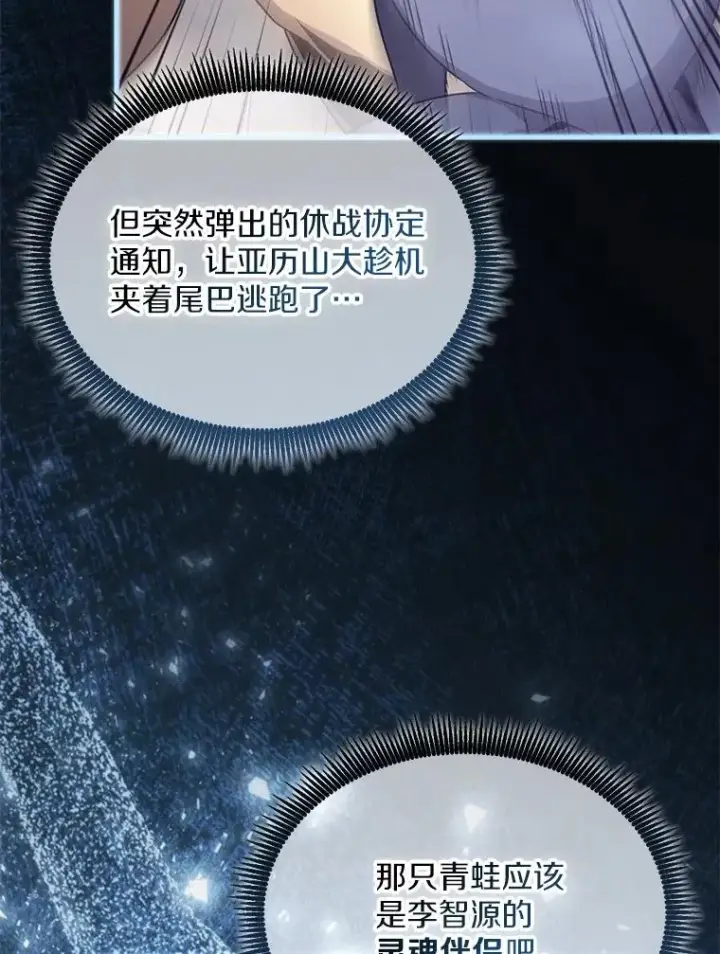 《魔弹射手》155.绊脚石图83