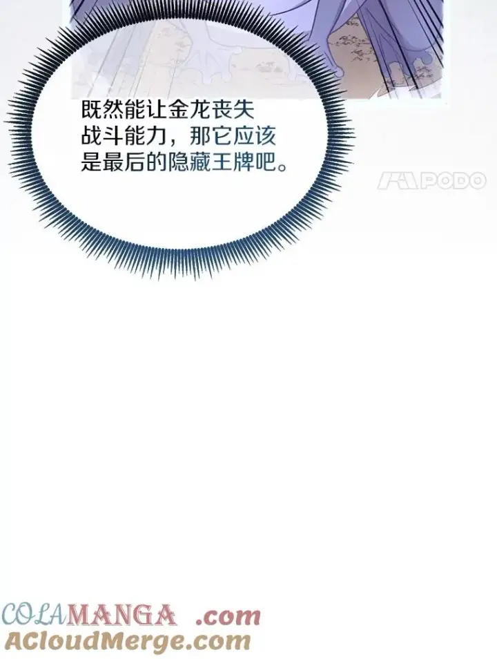 《魔弹射手》155.绊脚石图85