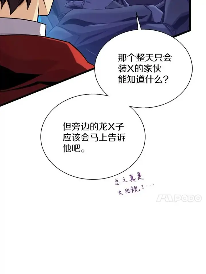《魔弹射手》155.绊脚石图91