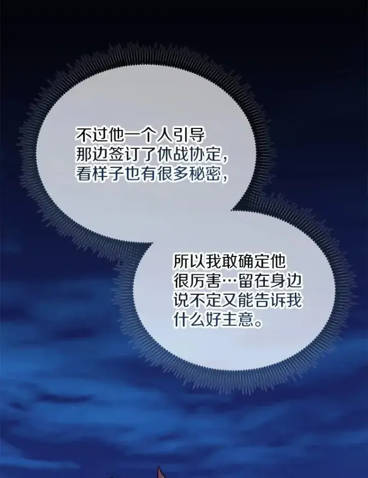 《魔弹射手》155.绊脚石图94