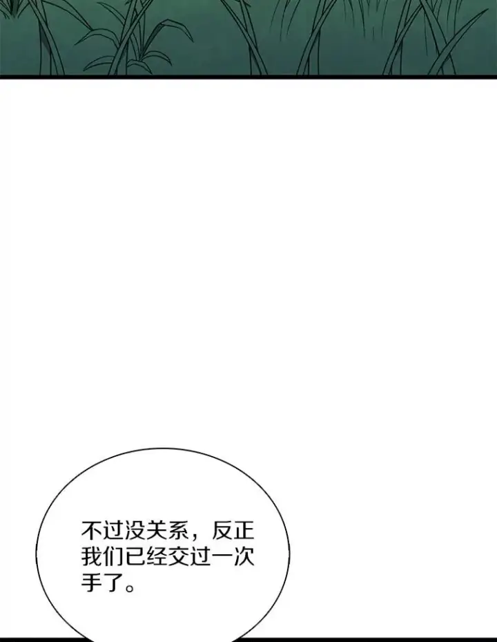《魔弹射手》156.捕龙行动图32