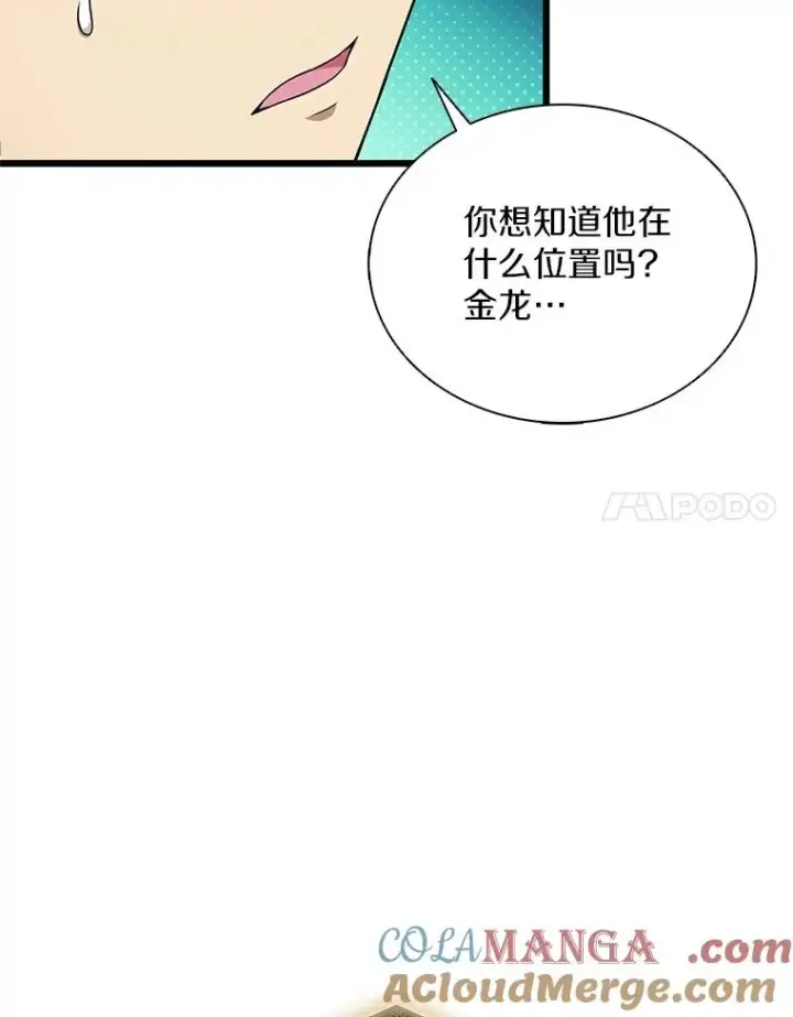 《魔弹射手》158.真正的攻击者图101