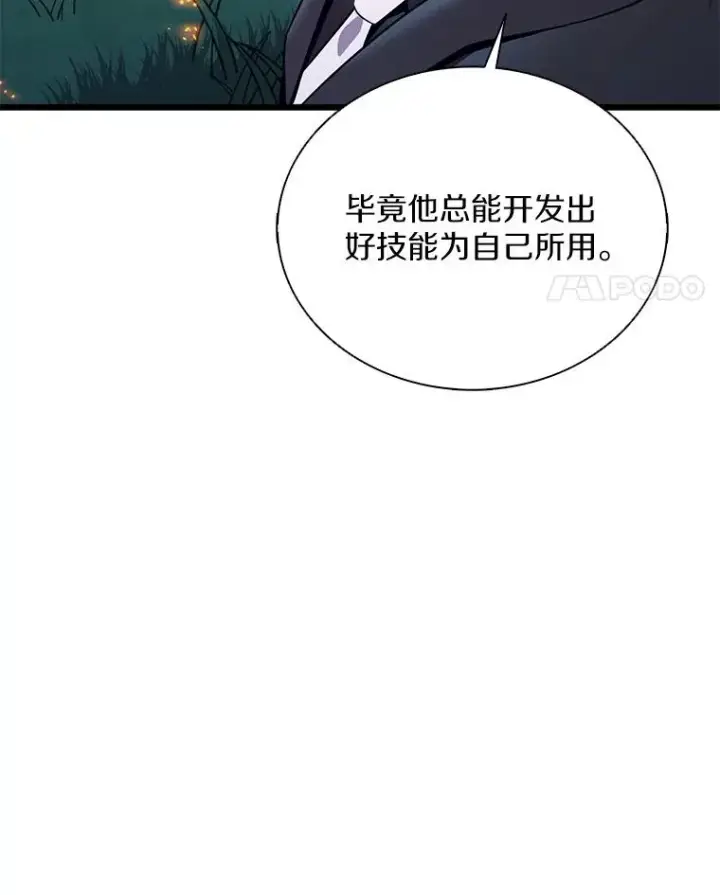 《魔弹射手》158.真正的攻击者图11