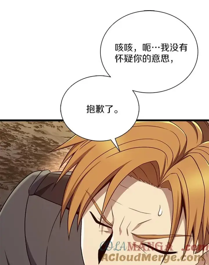 《魔弹射手》161.鬼族族长图49