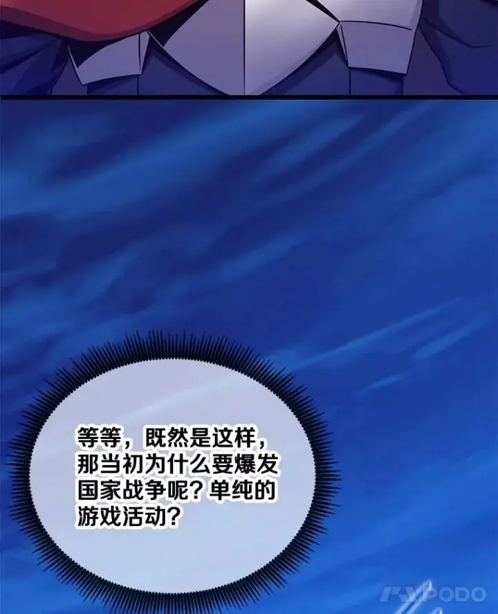 《魔弹射手》161.鬼族族长图66