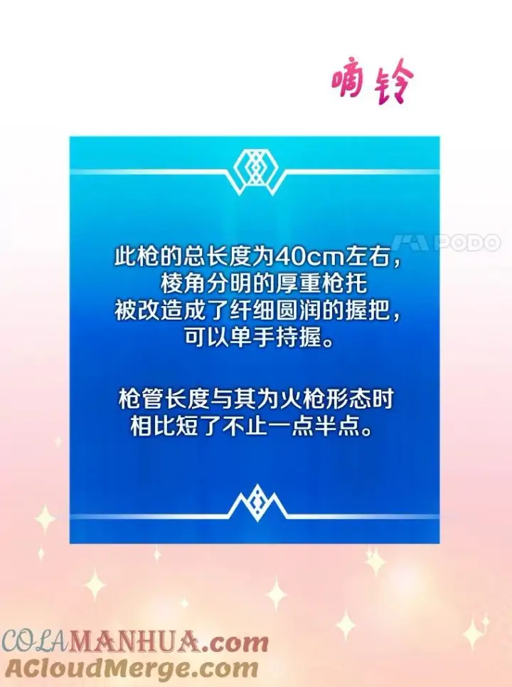 《魔弹射手》73.新武器图113
