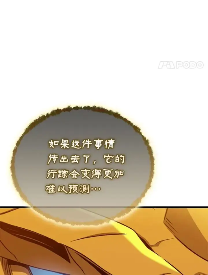 《魔弹射手》163.金龙的祝福图14