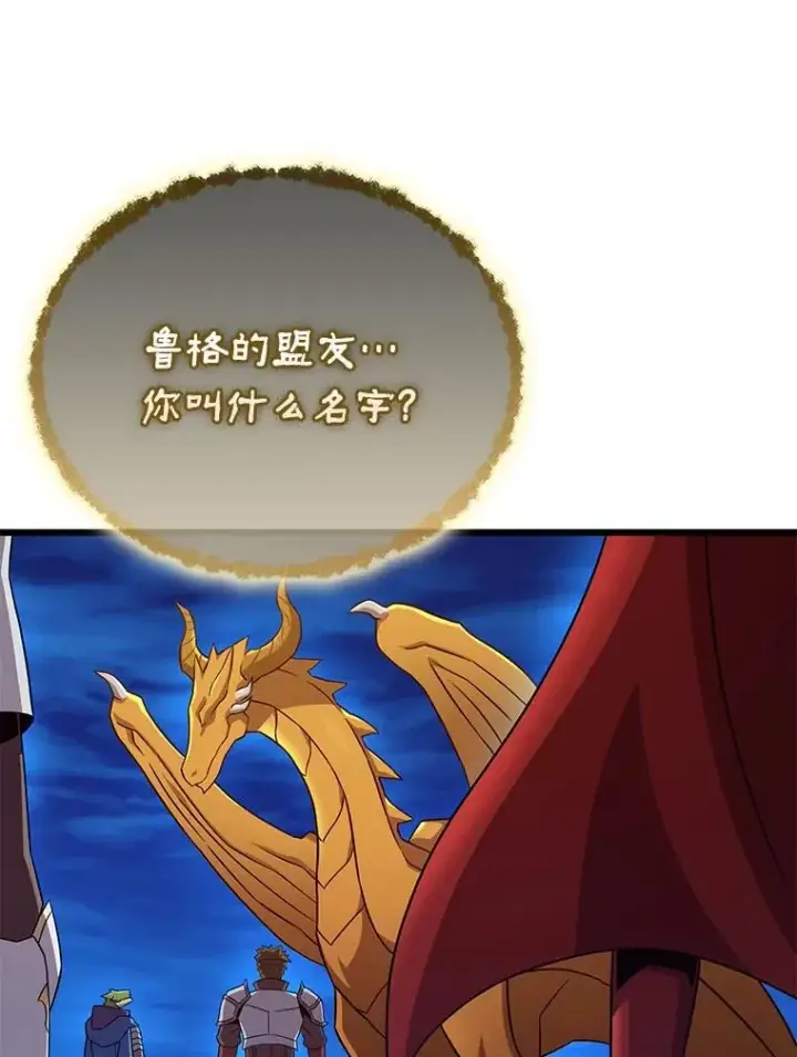 《魔弹射手》163.金龙的祝福图16