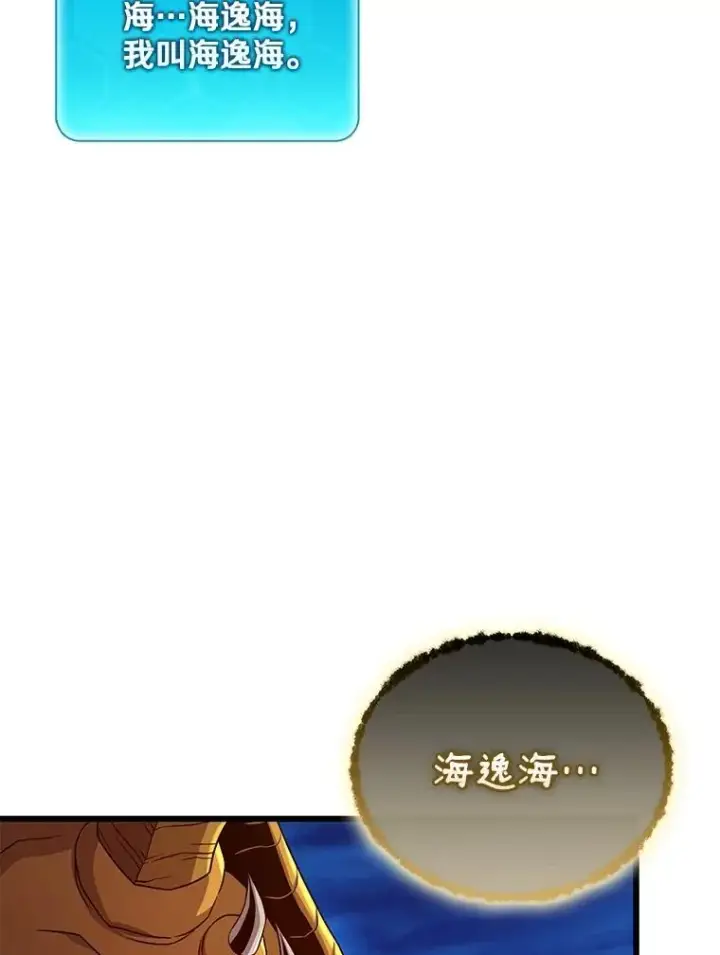 《魔弹射手》163.金龙的祝福图19