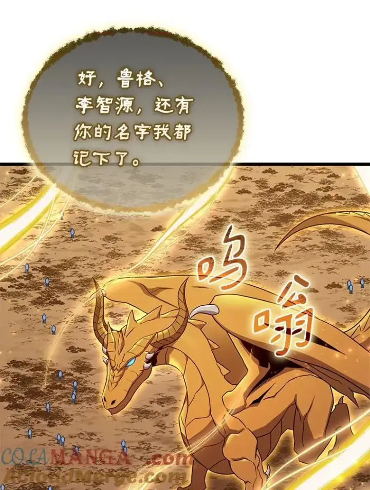 《魔弹射手》163.金龙的祝福图21